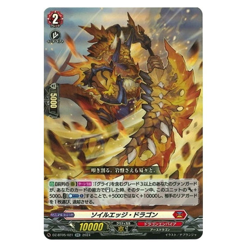 DZ-BT05/021 [JP] ソイルエッジ・ドラゴン - RR Cardfight Vanguard Japanese