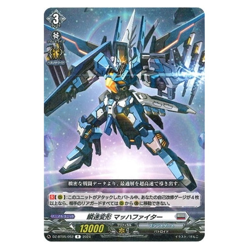 DZ-BT05/052 [JP] 瞬速変形 マッハファイター - R Cardfight Vanguard Japanese