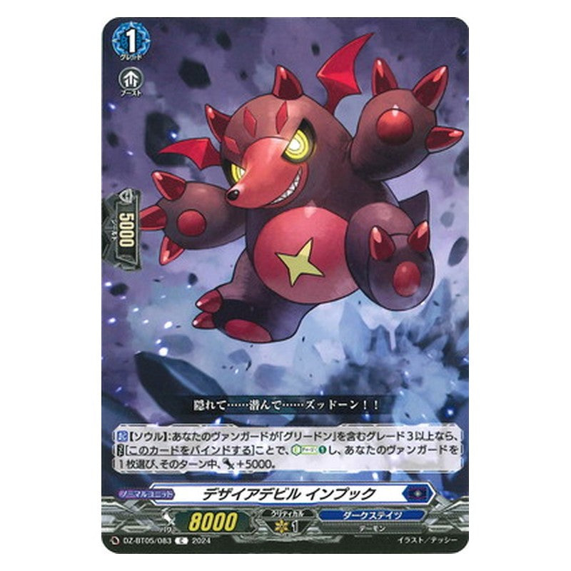 DZ-BT05/083 [JP] デザイアデビル インプック - C Cardfight Vanguard Japanese