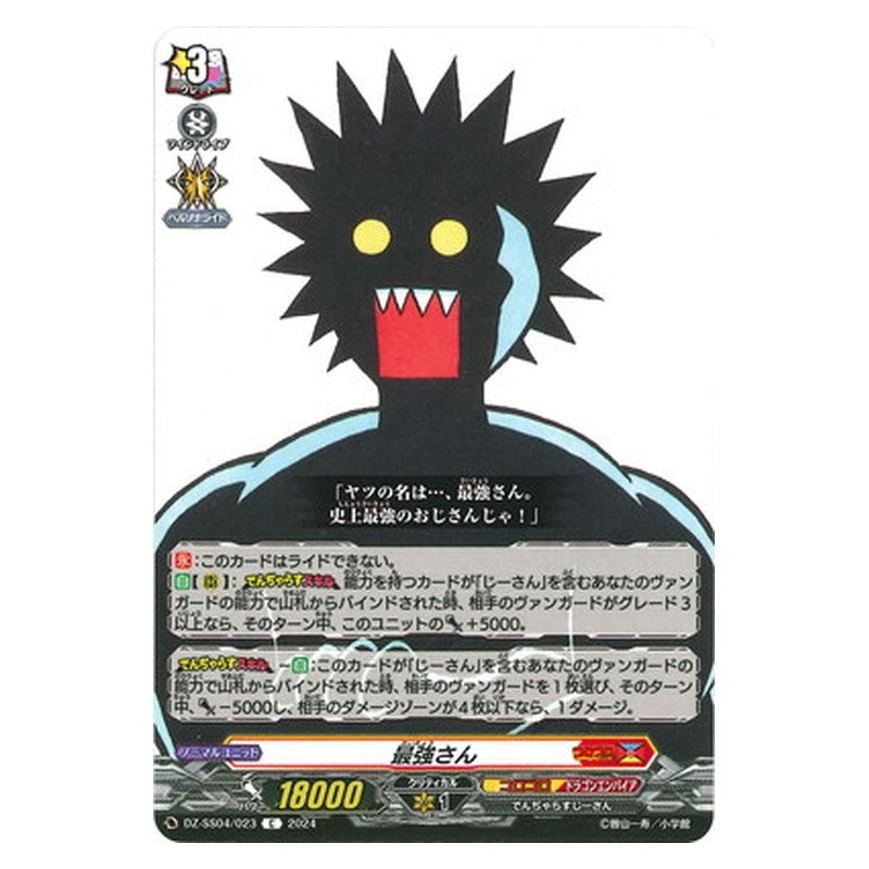 DZ-SS04/023 [JP] 最強さん - C Cardfight Vanguard Japanese