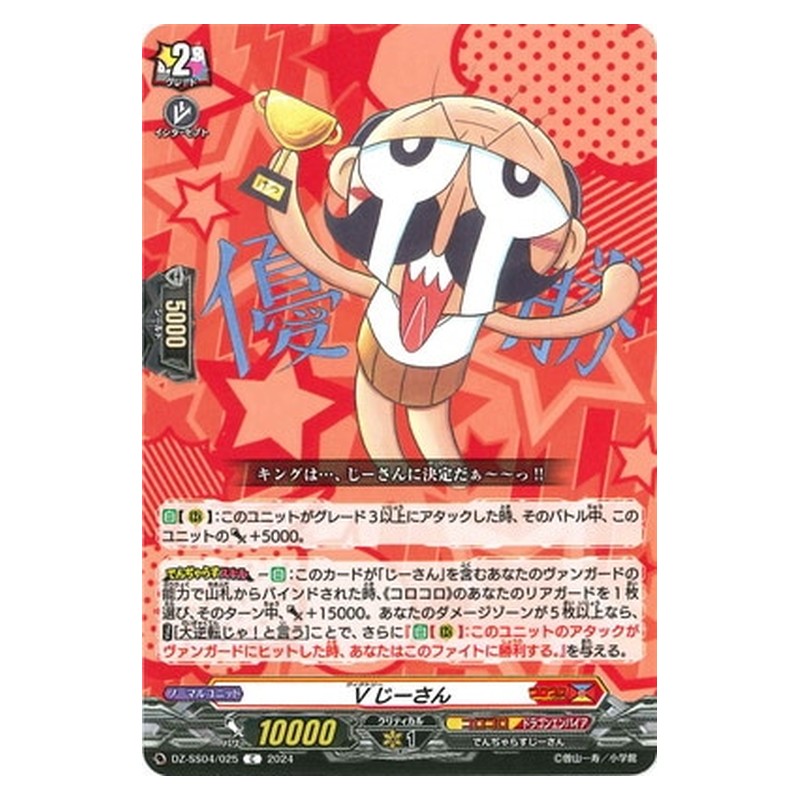 DZ-SS04/025 [JP] Vじーさん - C Cardfight Vanguard Japanese