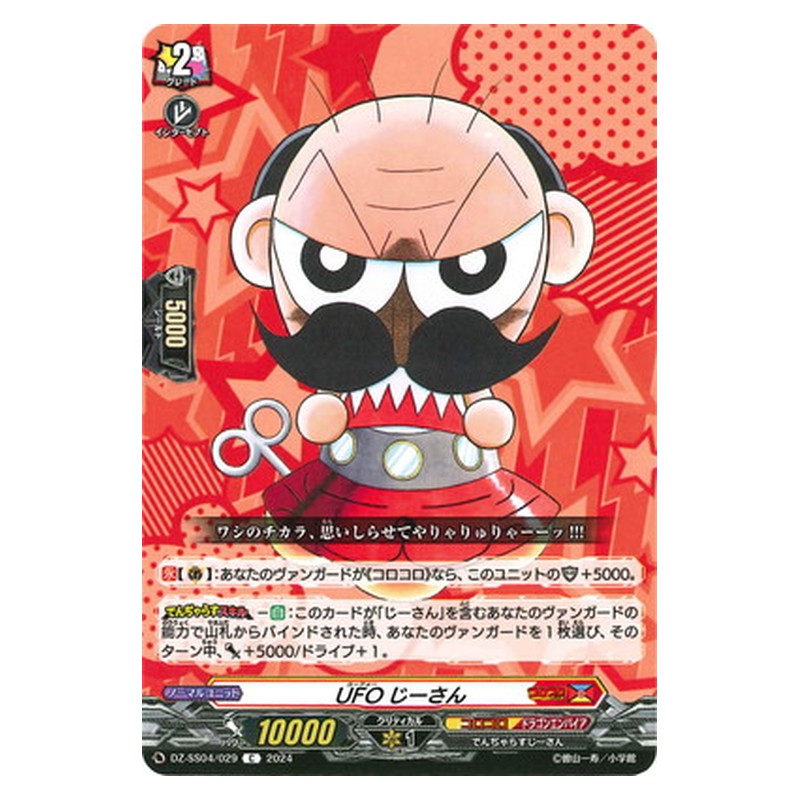 DZ-SS04/029 [JP] UFOじーさん - C Cardfight Vanguard Japanese