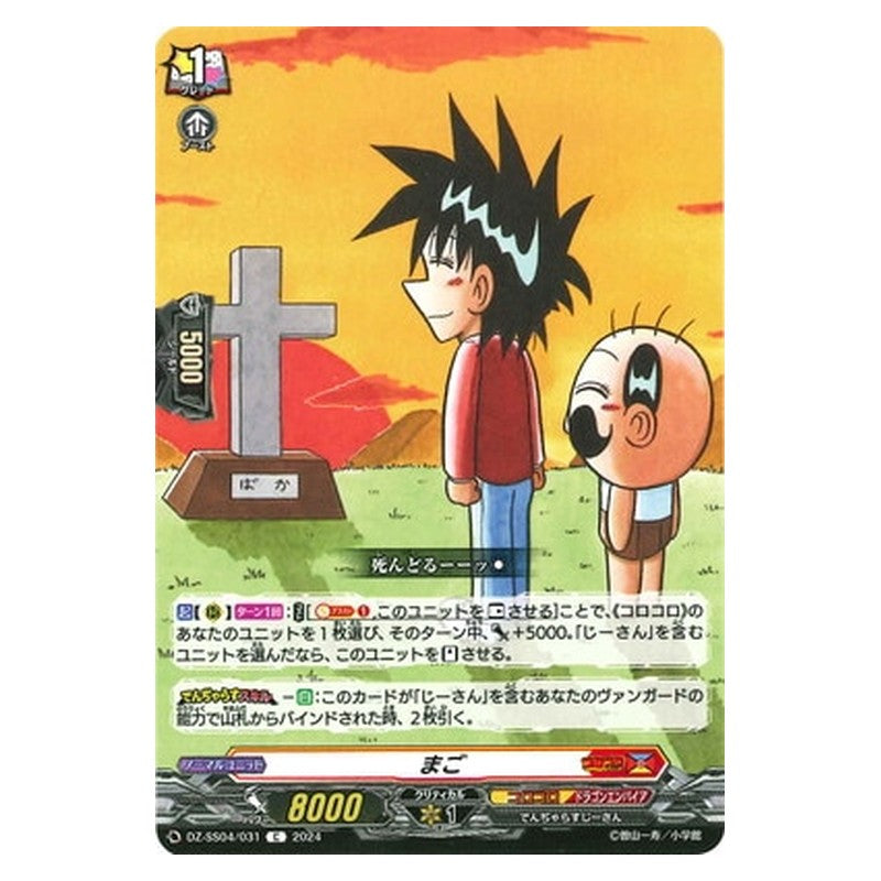 DZ-SS04/031 [JP] まご - C Cardfight Vanguard Japanese