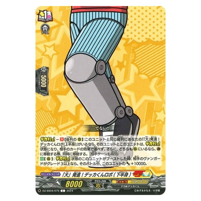 DZ-SS04/074 [JP] 「大」発進！デッカくんロボ(下半身) - C Cardfight Vanguard Japanese