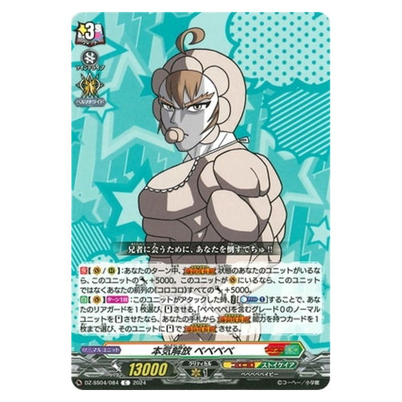 DZ-SS04/084 [JP] 本気解放 ベベベベ - C Cardfight Vanguard Japanese