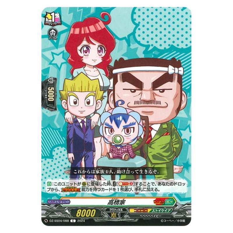 DZ-SS04/088 [JP] 高橋家 - C Cardfight Vanguard Japanese