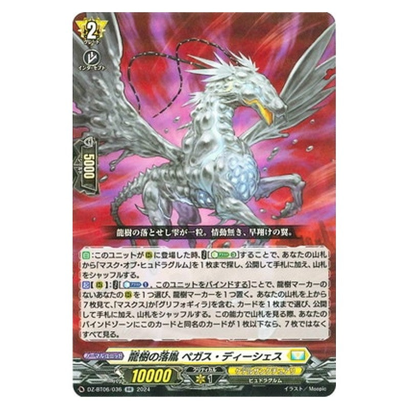 DZ-BT06/036 [JP] 龍樹の落胤 ペガス・ディーシェス - RR Cardfight Vanguard Japanese