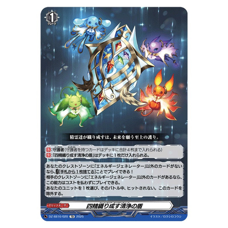 DZ-SS10/020 [JP] 四精織り成す清浄の盾 - TD Cardfight Vanguard Japanese