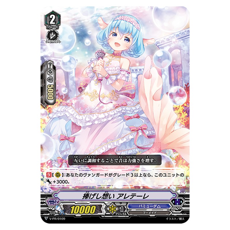 V-PR/0109