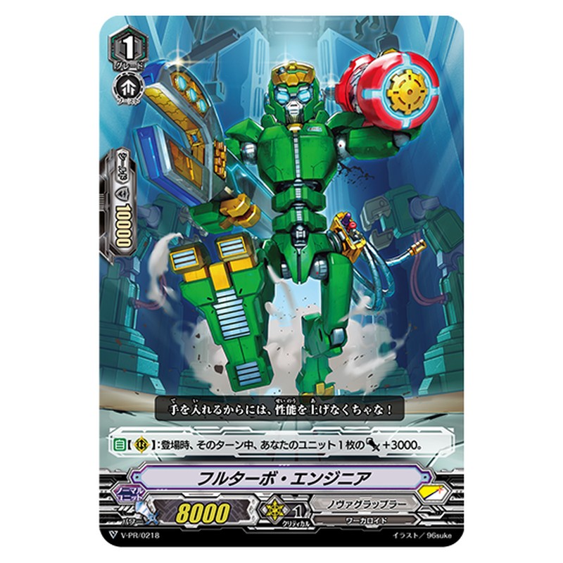 V-PR/0218