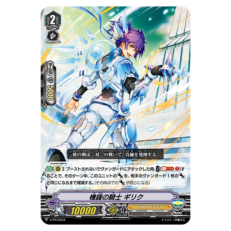 V-PR/0234