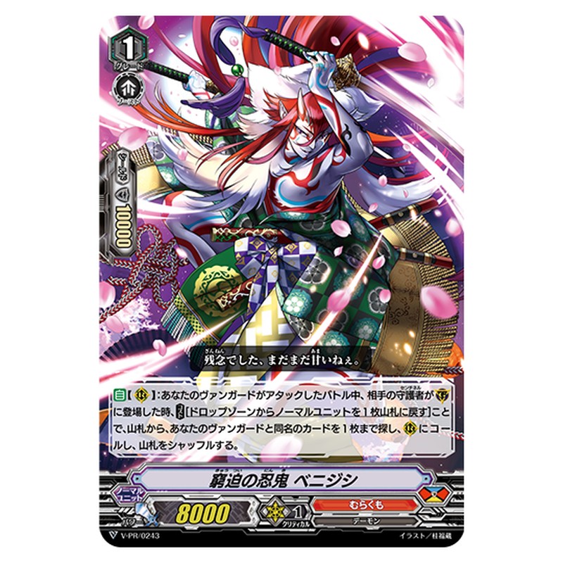 V-PR/0243