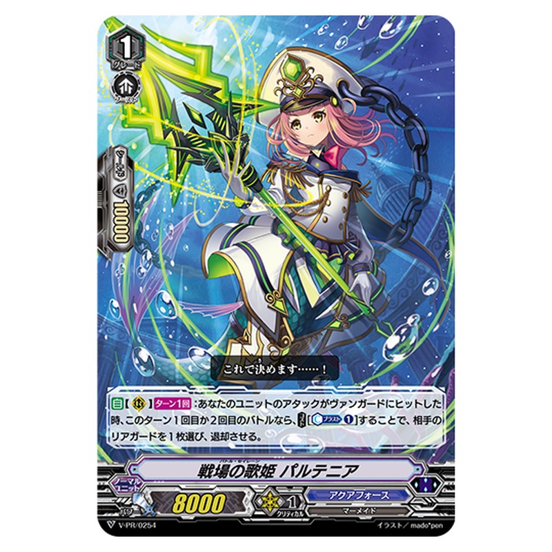 V-PR/0254