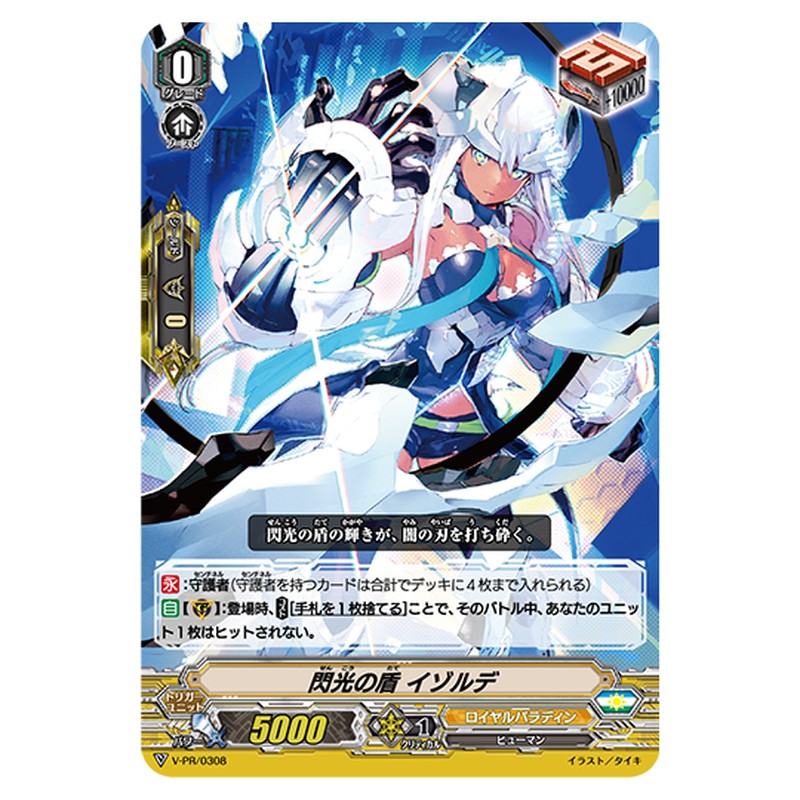 V-PR/0308