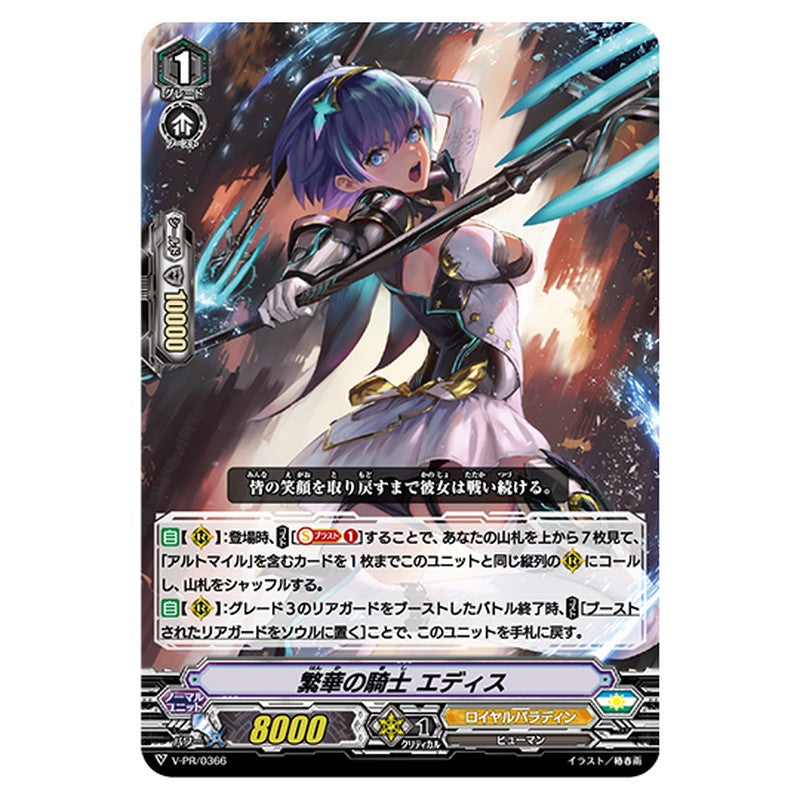 V-PR/0366