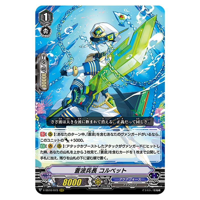 V-SS10/073