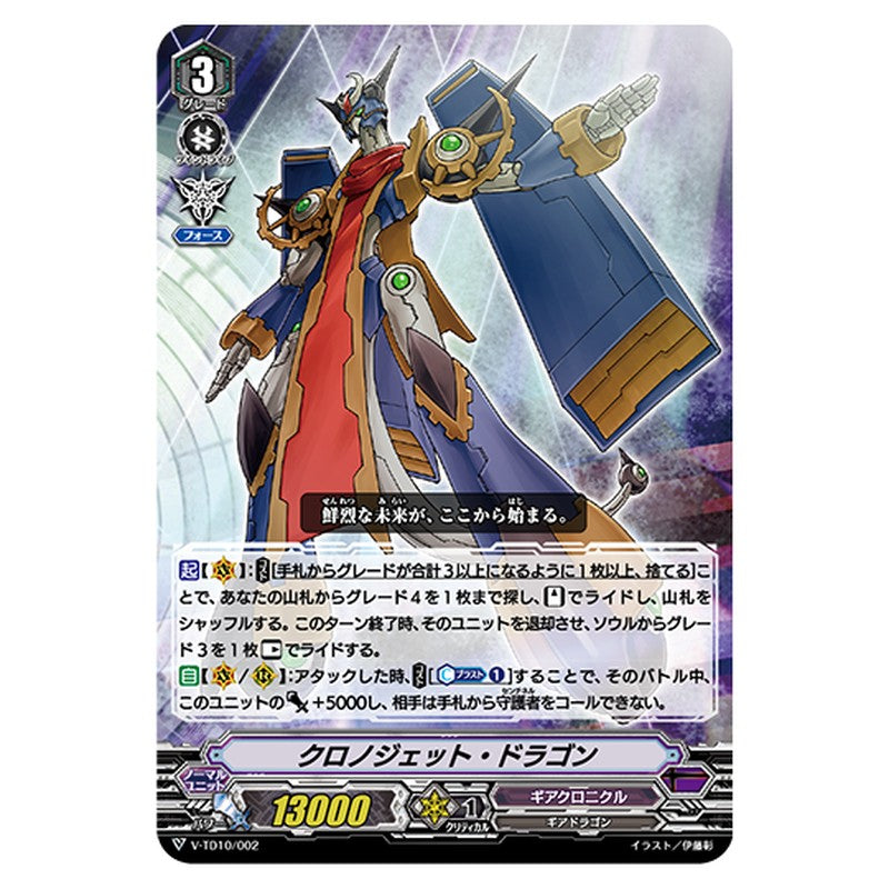 V-TD10/002