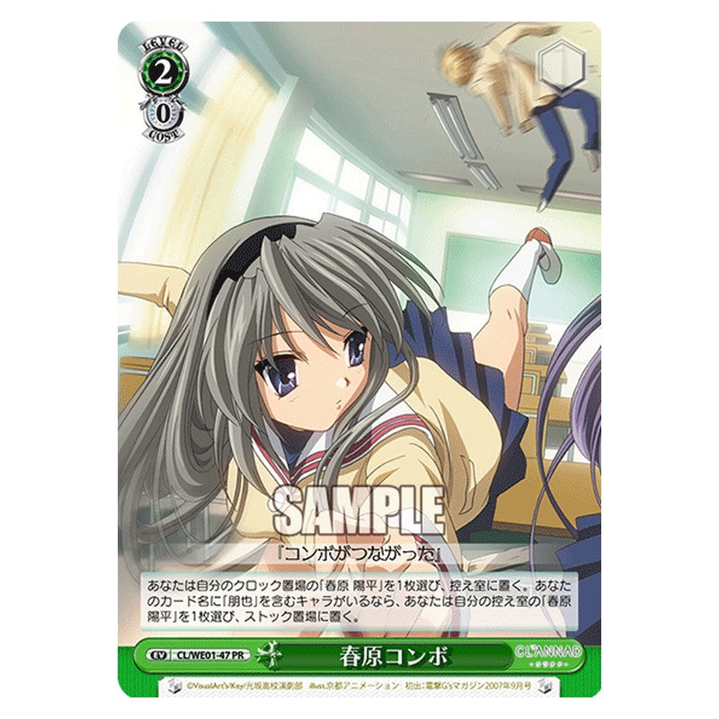 CL/WE01-47 [JP] 春原コンボ Weiss Schwarz Japanese