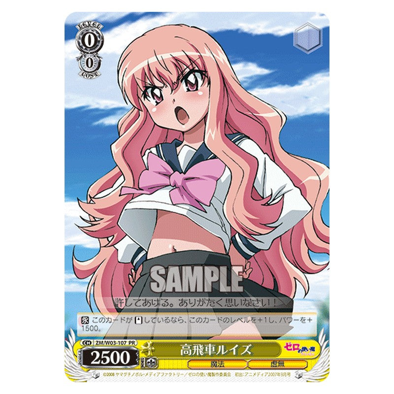 ZM/W03-107 [JP] 高飛車ルイズ Weiss Schwarz Japanese