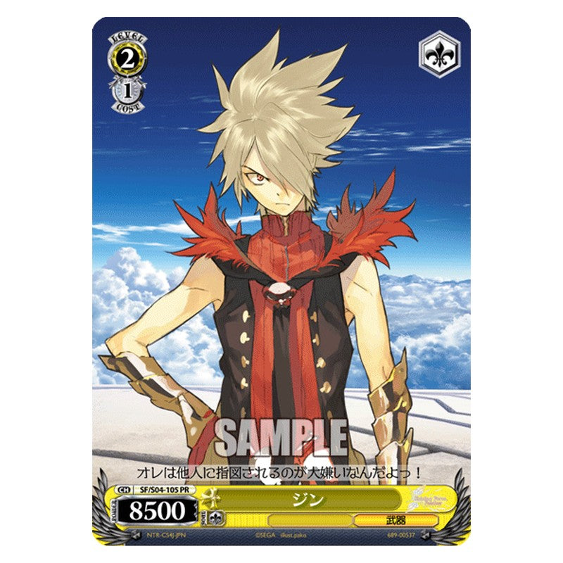 SF/S04-105 [JP] ジン Weiss Schwarz Japanese