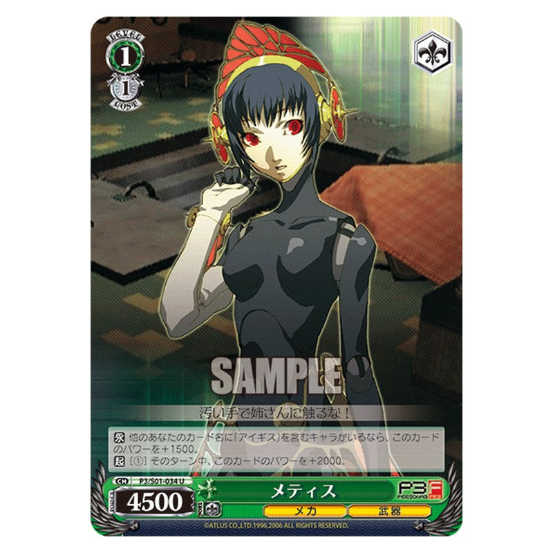 P3/S01-034 [JP] メティス Weiss Schwarz Japanese