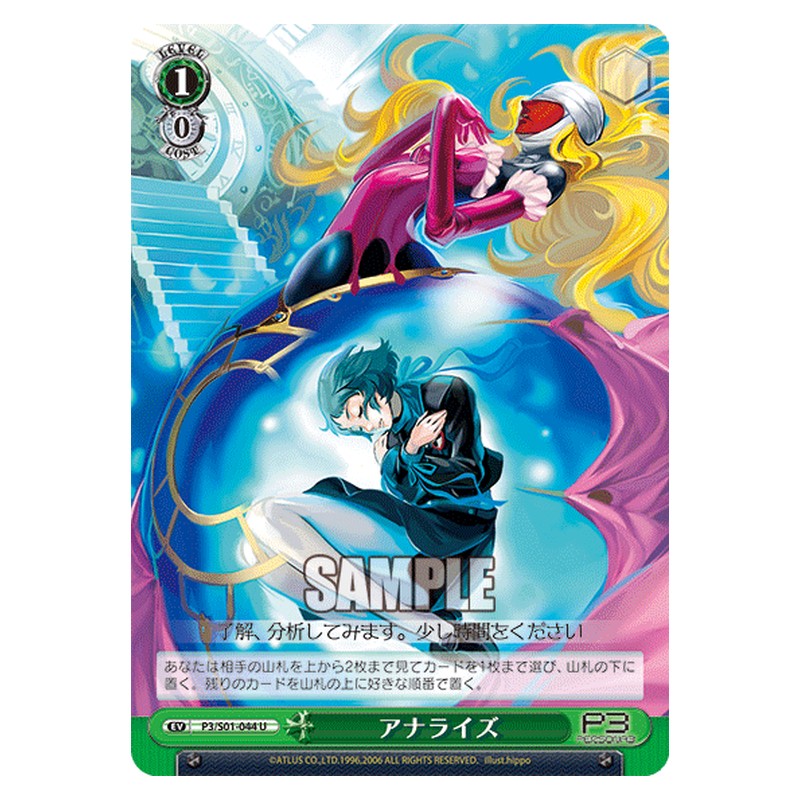P3/S01-044 [JP] アナライズ Weiss Schwarz Japanese