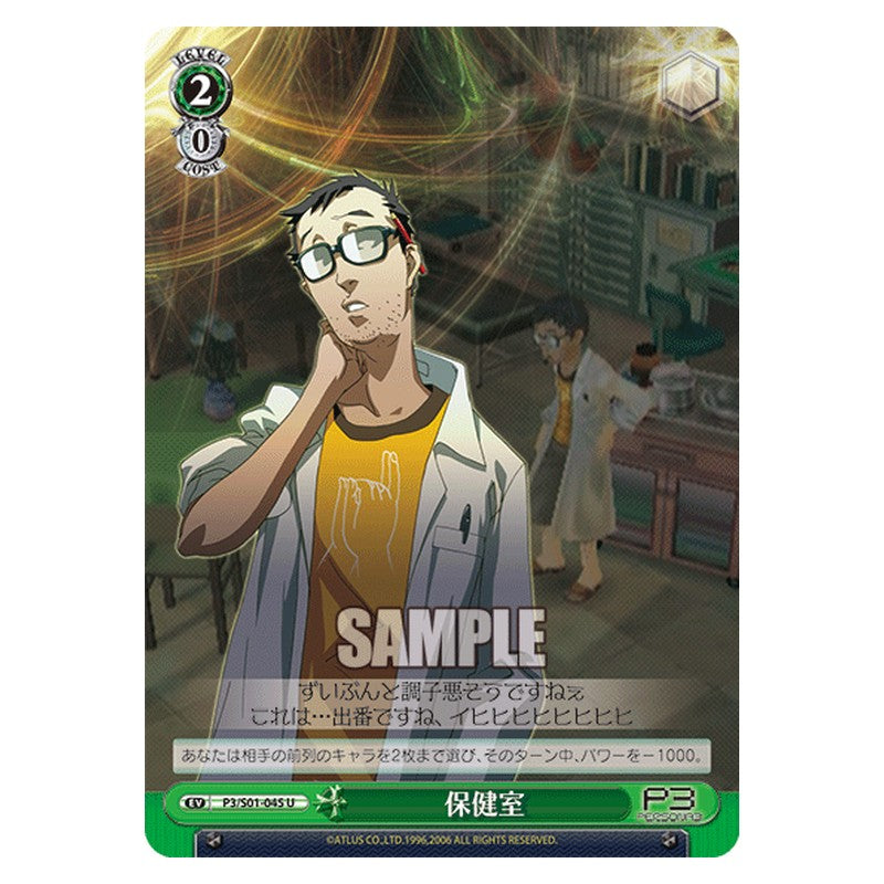 P3/S01-045 [JP] 保健室 Weiss Schwarz Japanese