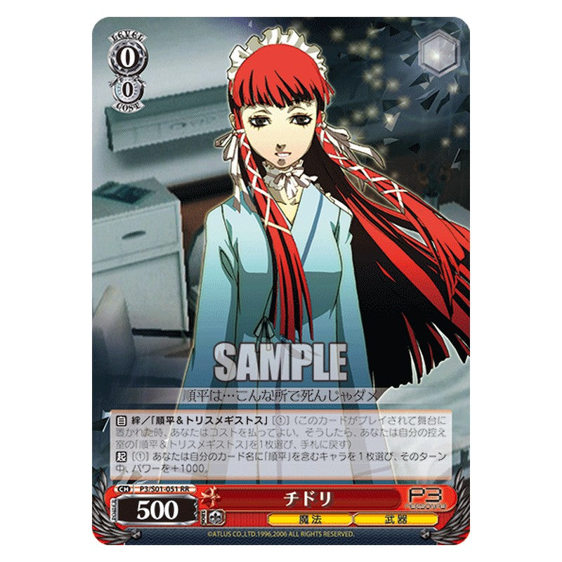 P3/S01-051 [JP] チドリ Weiss Schwarz Japanese