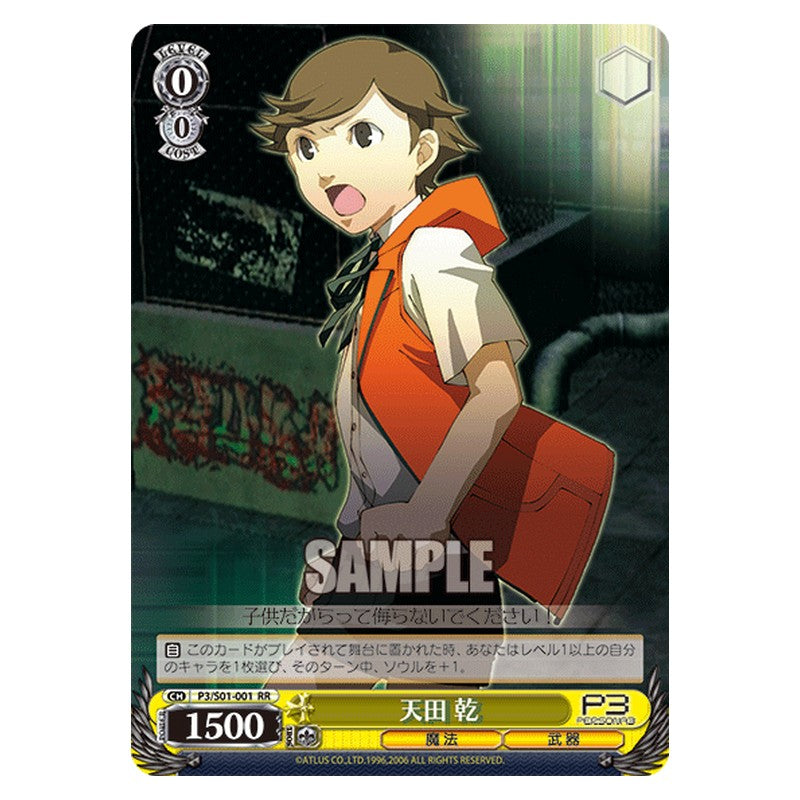 P3/S01-001 [JP] 天田 乾 Weiss Schwarz Japanese