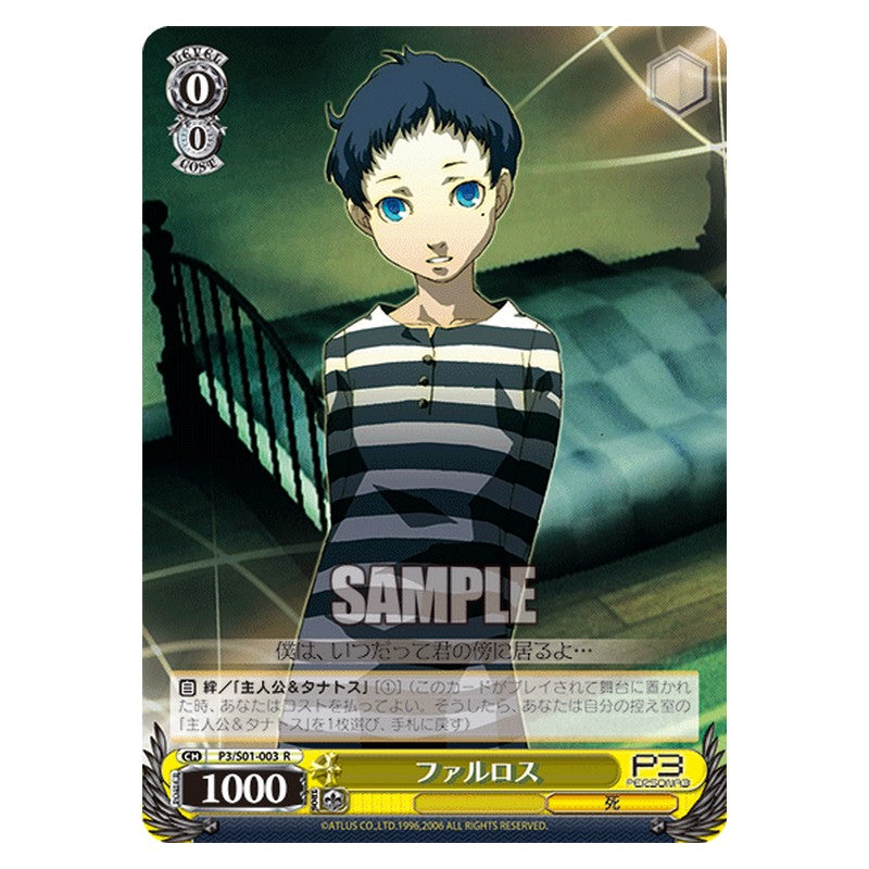 P3/S01-003 [JP] ファルロス Weiss Schwarz Japanese