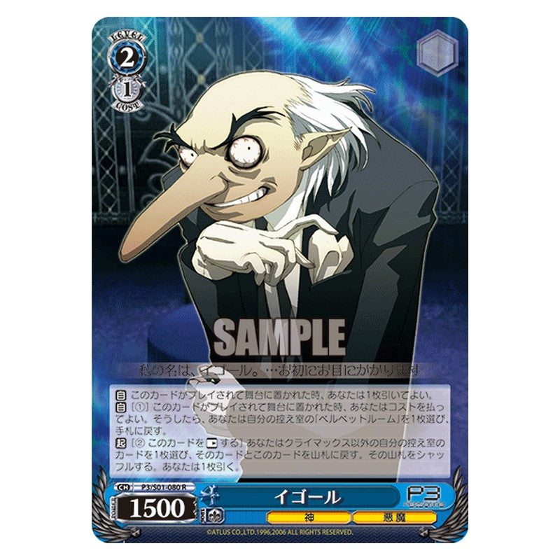 P3/S01-080 [JP] イゴール Weiss Schwarz Japanese