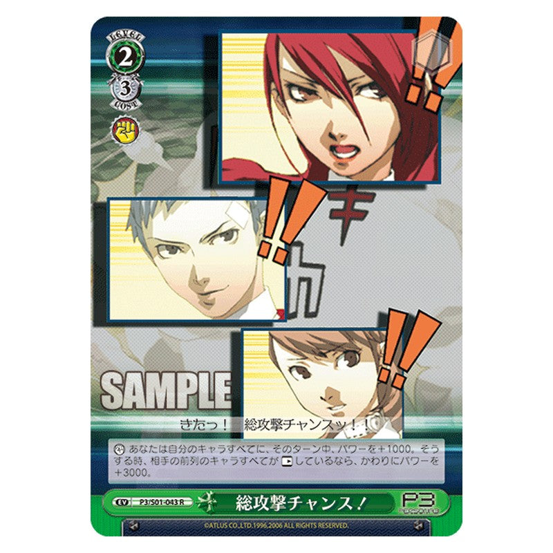 P3/S01-043 [JP] 総攻撃チャンス！ Weiss Schwarz Japanese