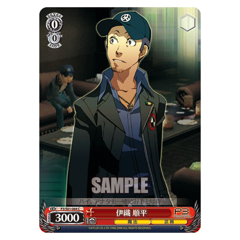 P3/S01-064 [JP] 伊織 順平 Weiss Schwarz Japanese