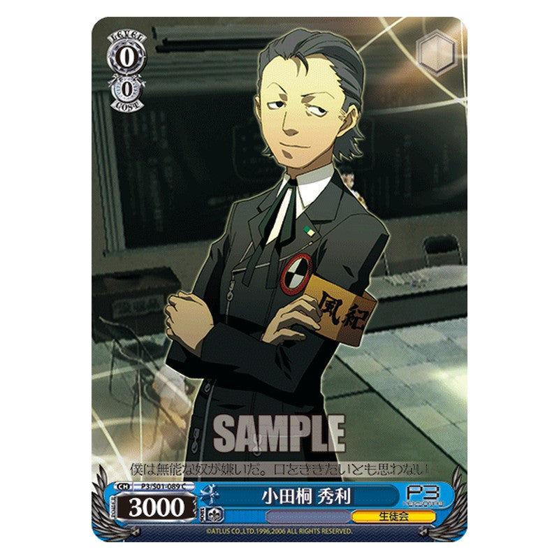 P3/S01-089 [JP] 小田桐 秀利 Weiss Schwarz Japanese