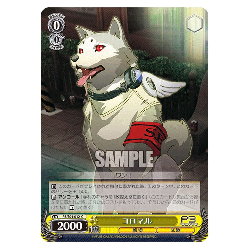 P3/S01-012 [JP] コロマル Weiss Schwarz Japanese