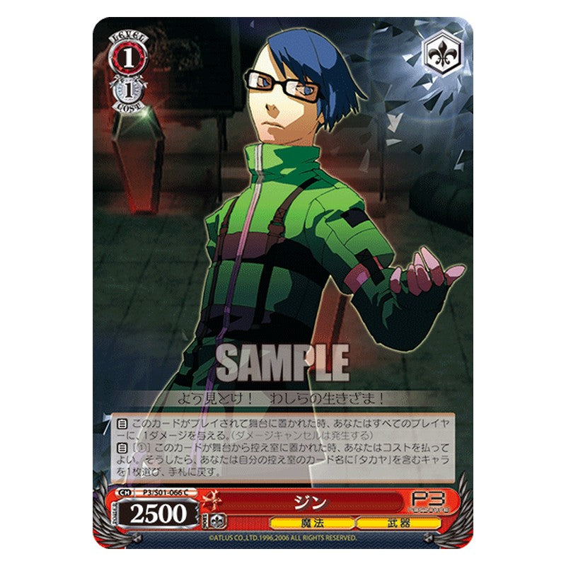 P3/S01-066 [JP] ジン Weiss Schwarz Japanese