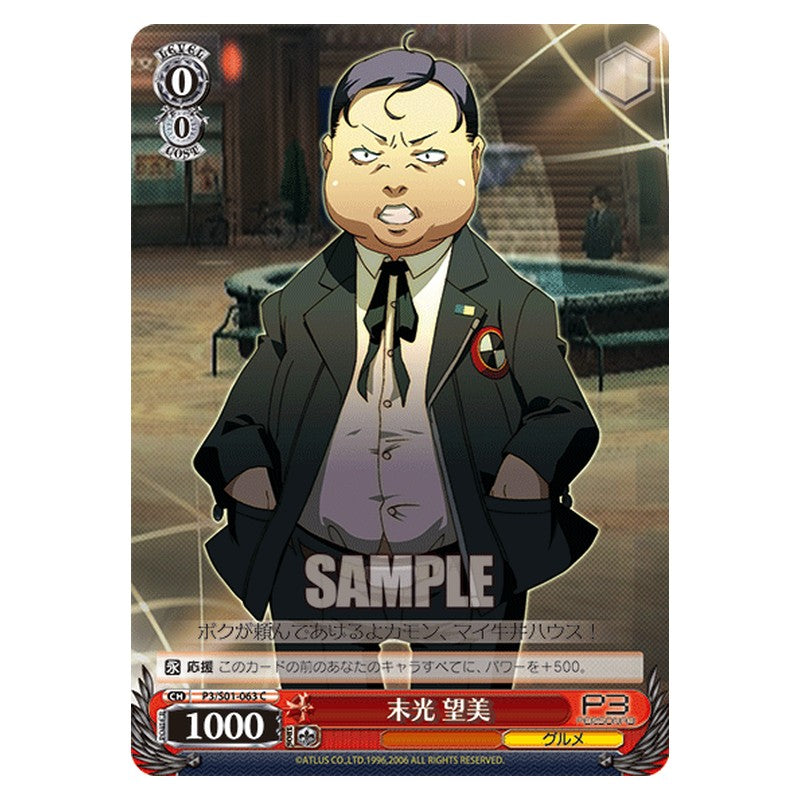 P3/S01-063 [JP] 末光 望美 Weiss Schwarz Japanese