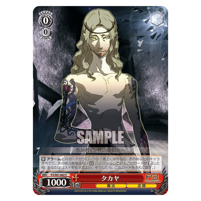 P3/S01-062 [JP] タカヤ Weiss Schwarz Japanese