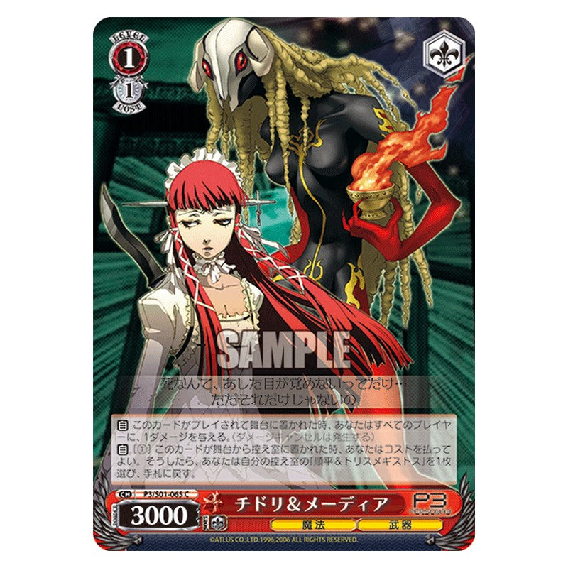 P3/S01-065 [JP] チドリ＆メーディア Weiss Schwarz Japanese