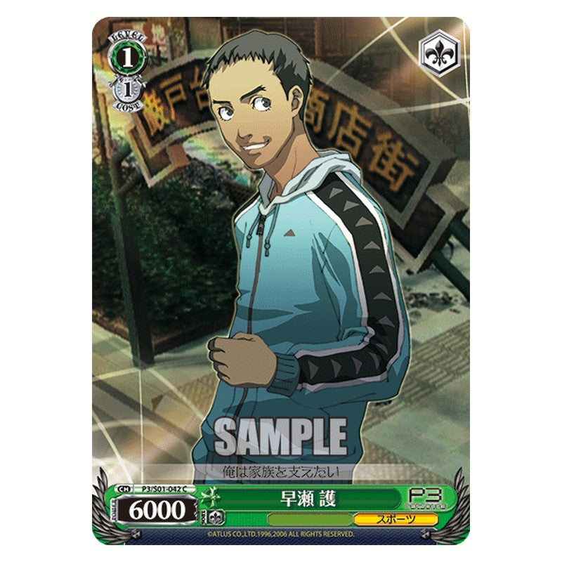 P3/S01-042 [JP] 早瀬 護 Weiss Schwarz Japanese