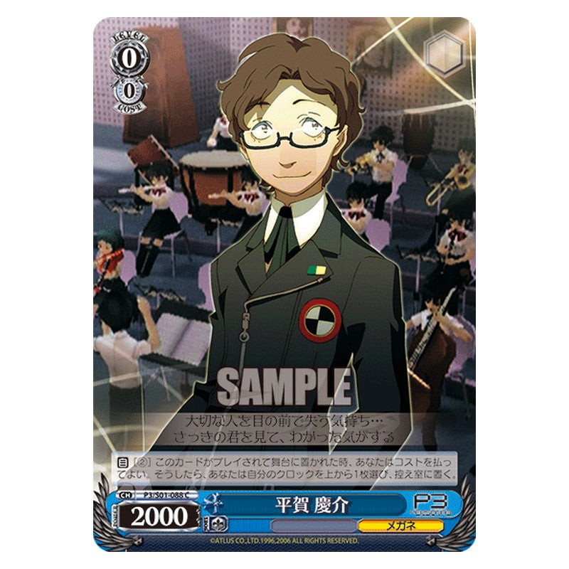 P3/S01-088 [JP] 平賀 慶介 Weiss Schwarz Japanese