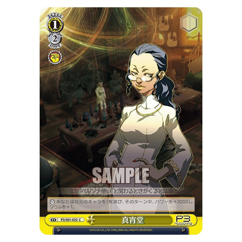 P3/S01-022 [JP] 真宵堂 Weiss Schwarz Japanese