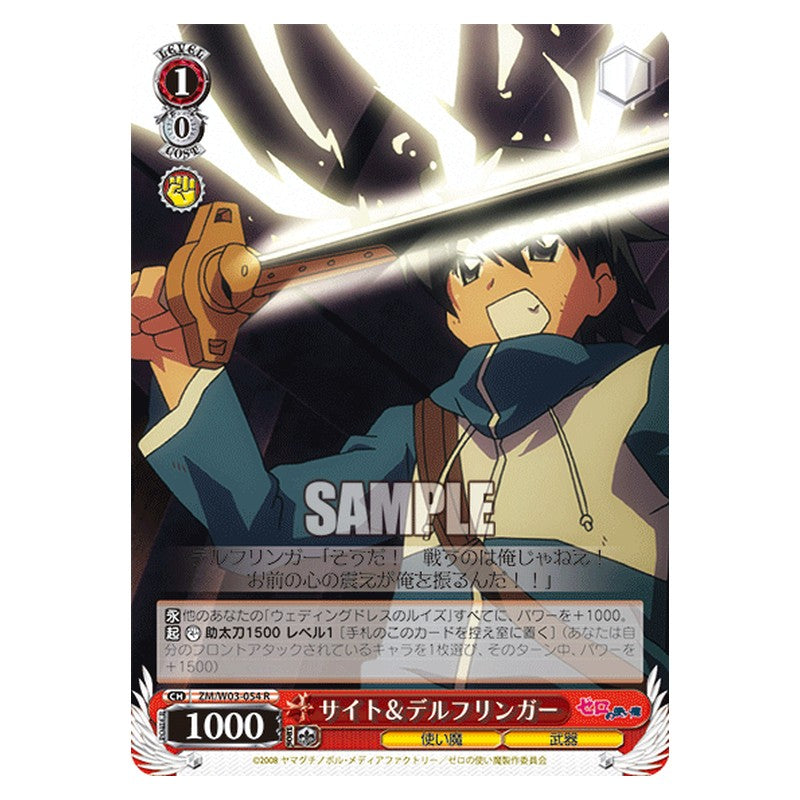 ZM/W03-054 [JP] サイト＆デルフリンガー Weiss Schwarz Japanese