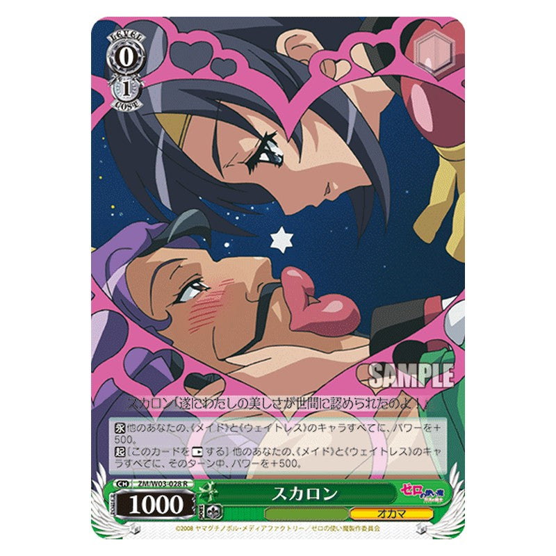 ZM/W03-028 [JP] スカロン Weiss Schwarz Japanese