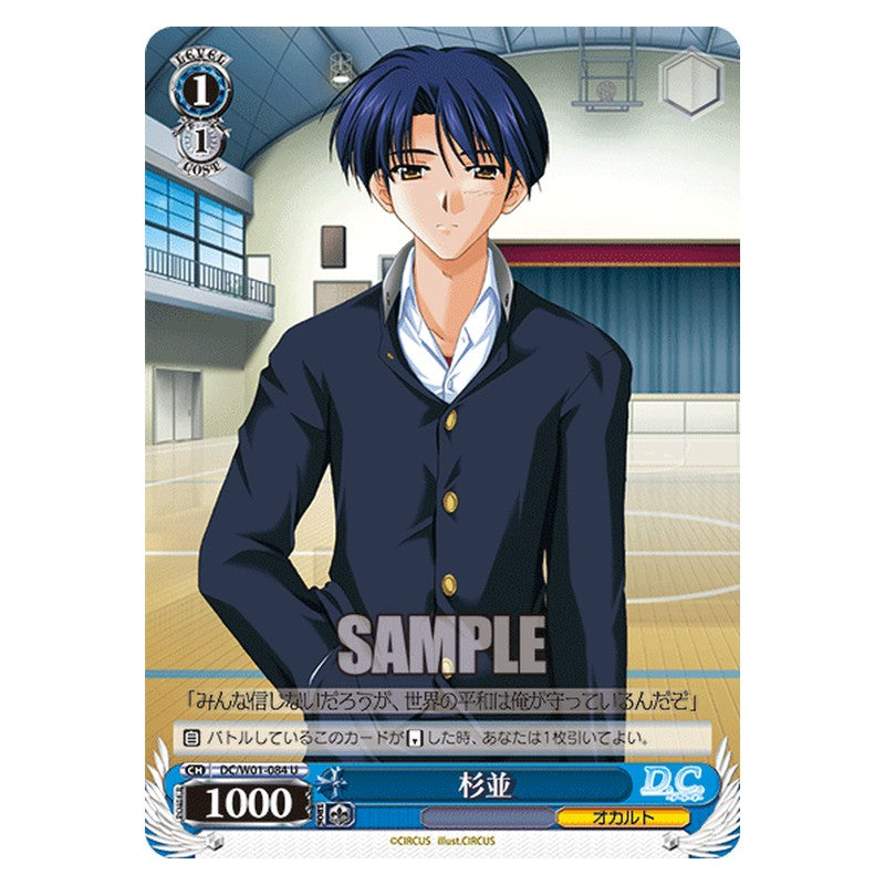 DC/W01-084 [JP] 杉並 Weiss Schwarz Japanese