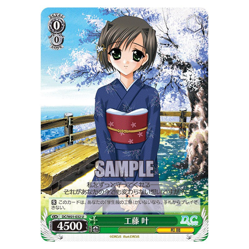 DC/W01-032 [JP] 工藤 叶 Weiss Schwarz Japanese