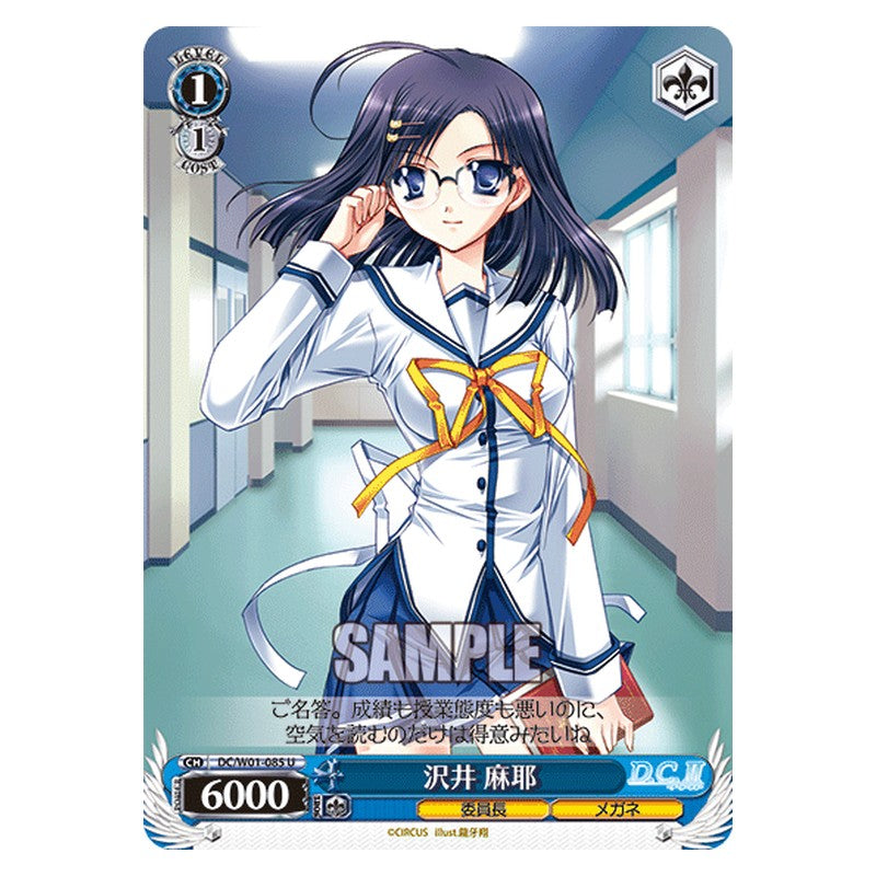 DC/W01-085 [JP] 沢井 麻耶 Weiss Schwarz Japanese