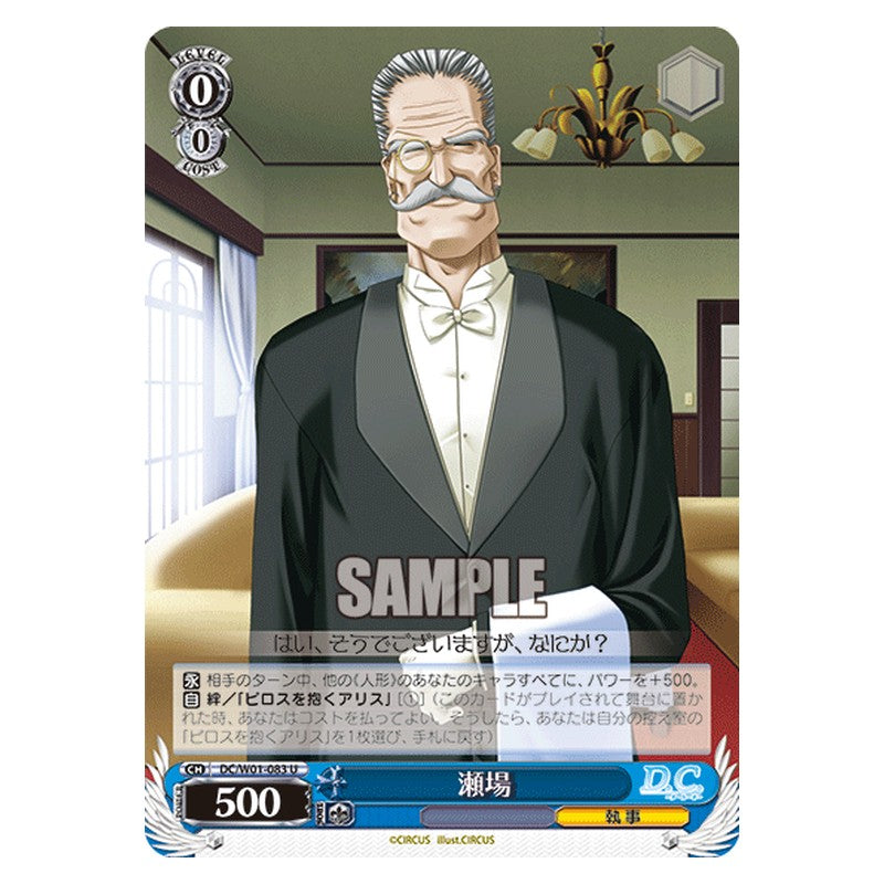 DC/W01-083 [JP] 瀬場 Weiss Schwarz Japanese
