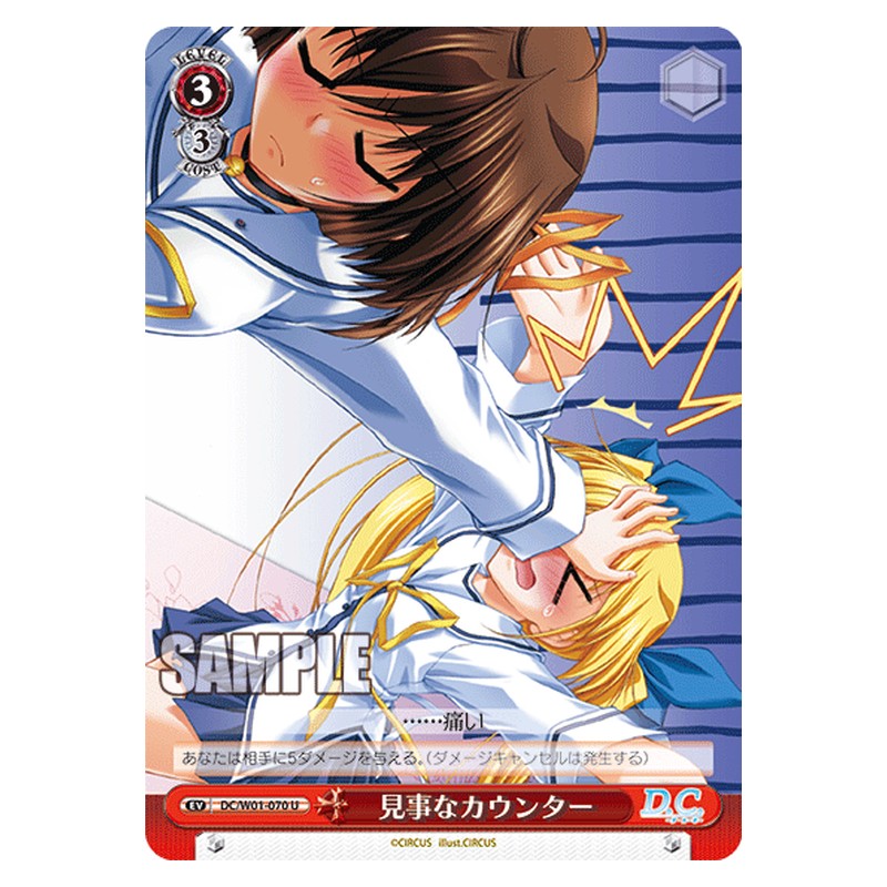 DC/W01-070 [JP] 見事なカウンター Weiss Schwarz Japanese