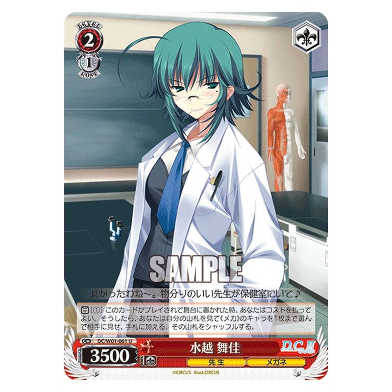 DC/W01-061 [JP] 水越 舞佳 Weiss Schwarz Japanese